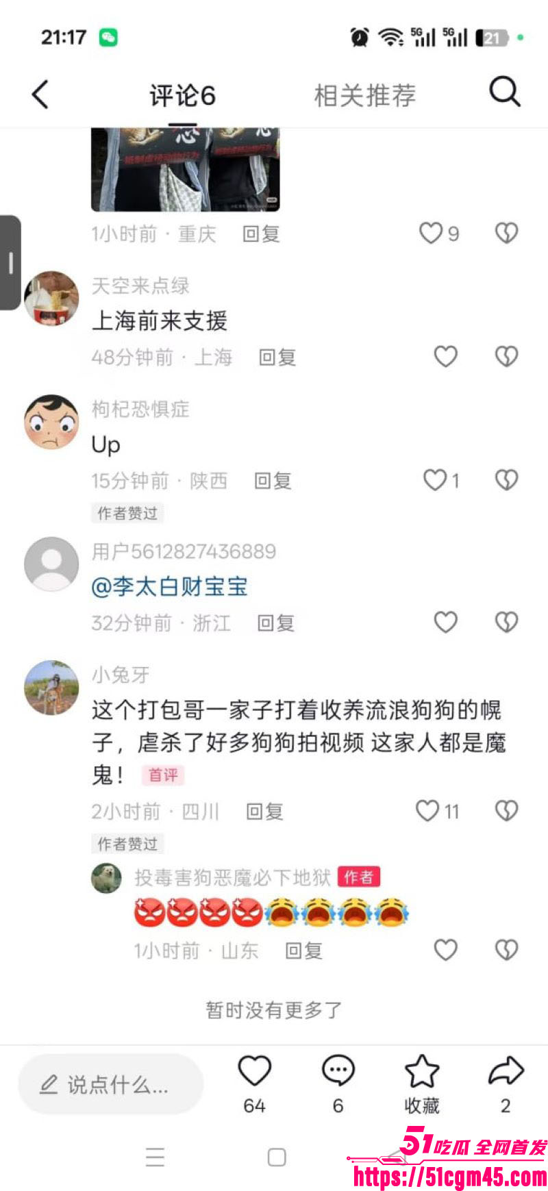 重庆山姆打包哥 李萌 领养小狗残忍虐杀致死 夫妻剪牙断尾骨折抛尸丧心病狂！
