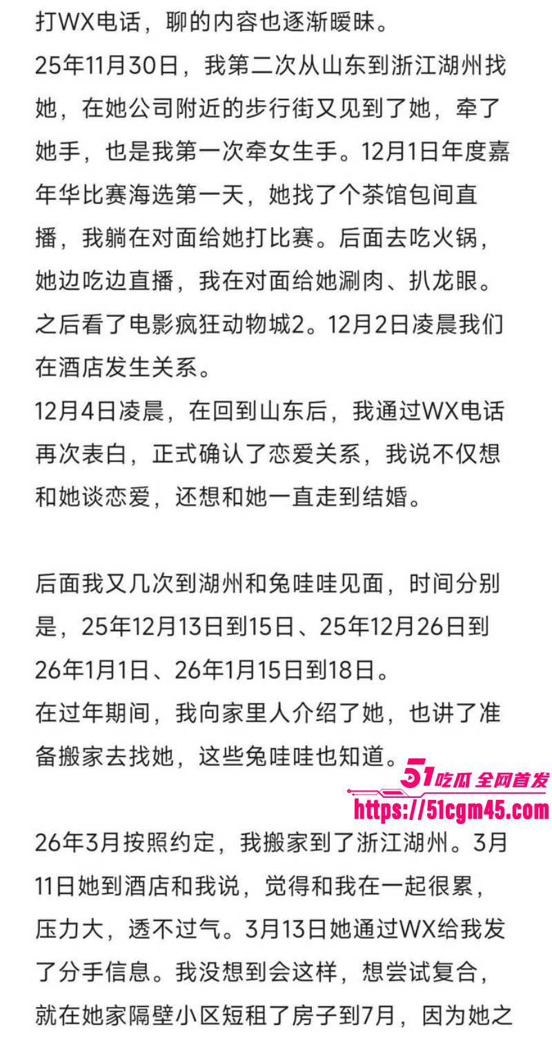 抖音网红 兔哇哇冷暴力榜一前男友 断崖式分手 遭其怒爆聊天记及性爱视频！ 