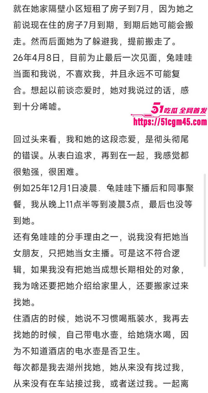 抖音网红 兔哇哇冷暴力榜一前男友 断崖式分手 遭其怒爆聊天记及性爱视频！ 
