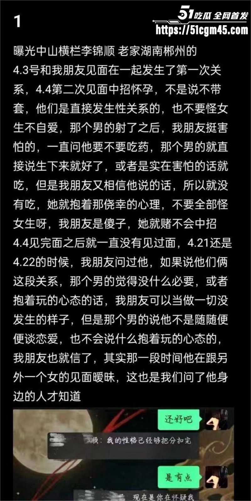 广东中山横栏镇渣男 李锦顺 出轨视频曝光 前女友怒斥其始乱终弃 内射怀孕后销声匿迹