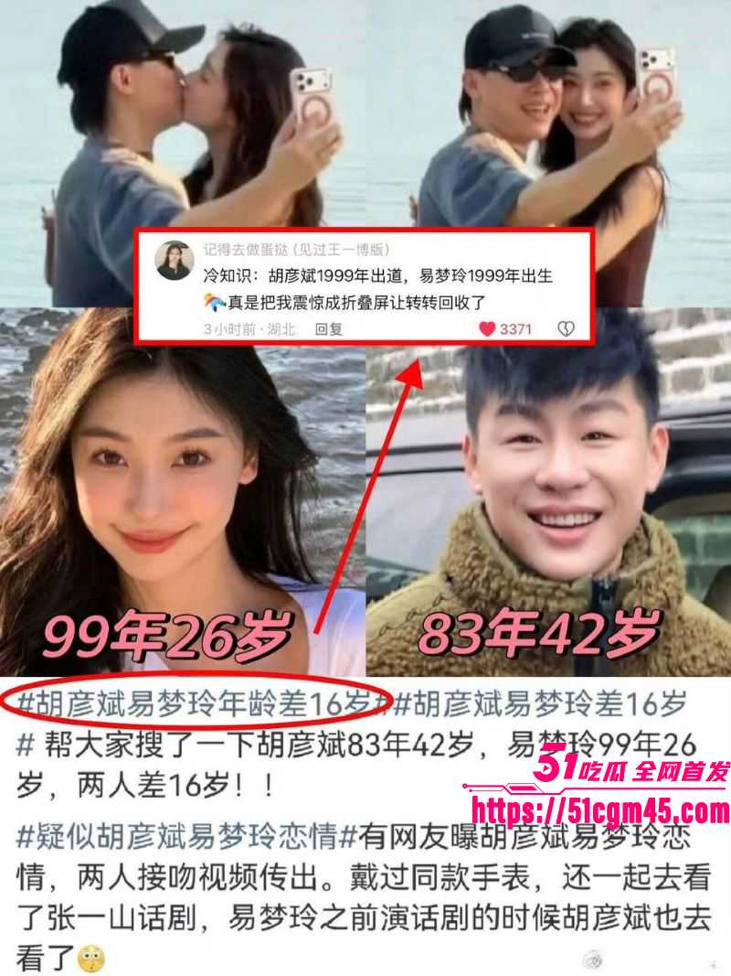 胡彦斌易梦玲闪恋闪分 马尔代夫湿吻甜蜜到AI性爱视频流出 点燃吃瓜热潮！