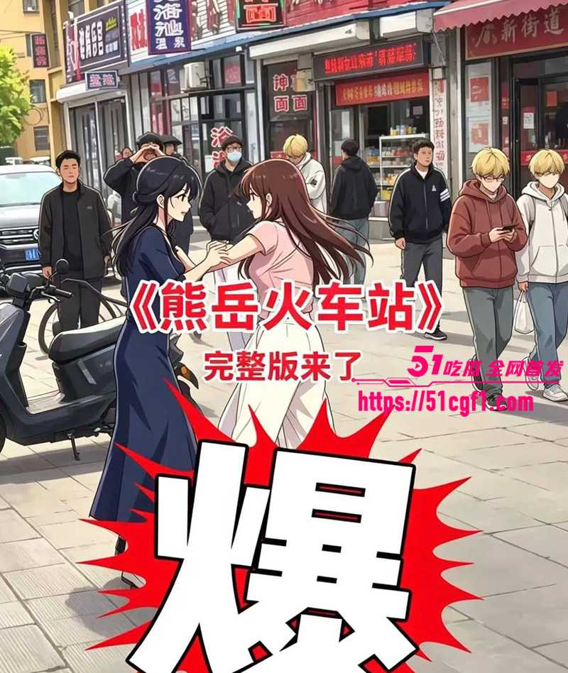 熊岳火车站黑丝高跟鞋一打二 丝毫不落下风 正妻抓小三 三女当场撕逼大乱斗