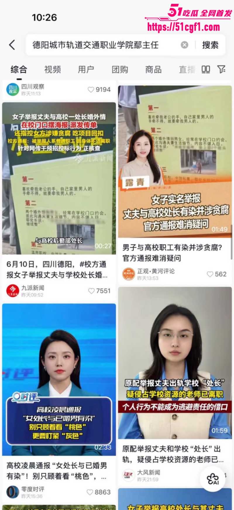 德阳交院后勤 鄢红丽 出轨学校部长贪腐吃回扣 被原配校门口海报实名举报！