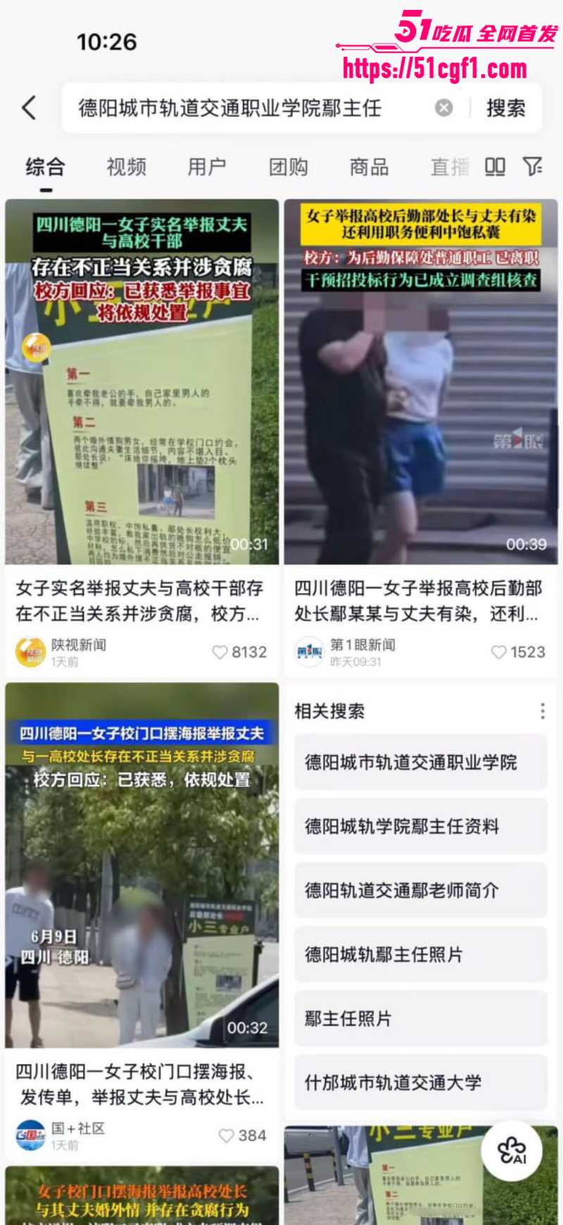 德阳交院后勤 鄢红丽 出轨学校部长贪腐吃回扣 被原配校门口海报实名举报！