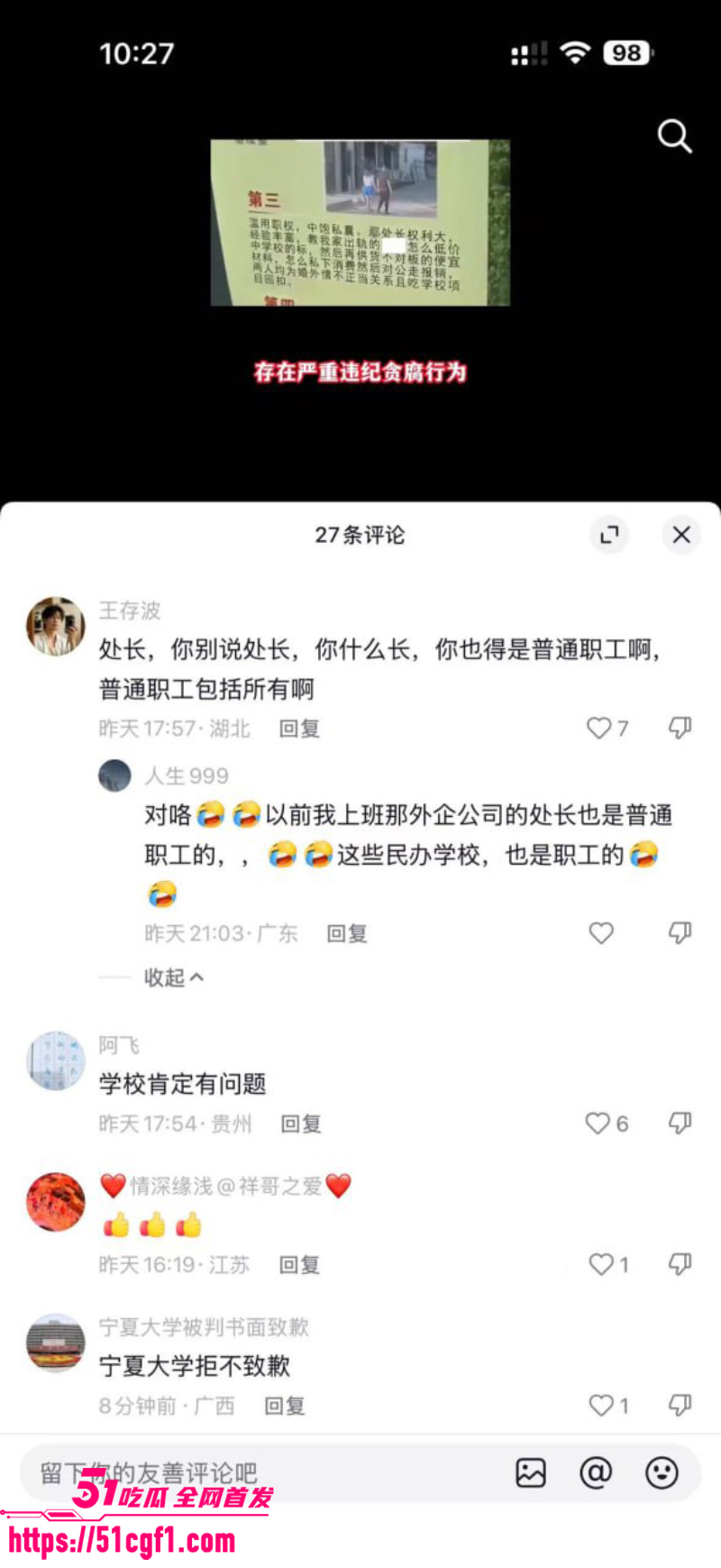 德阳交院后勤 鄢红丽 出轨学校部长贪腐吃回扣 被原配校门口海报实名举报！