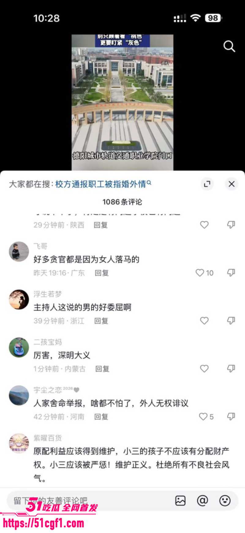 德阳交院后勤 鄢红丽 出轨学校部长贪腐吃回扣 被原配校门口海报实名举报！