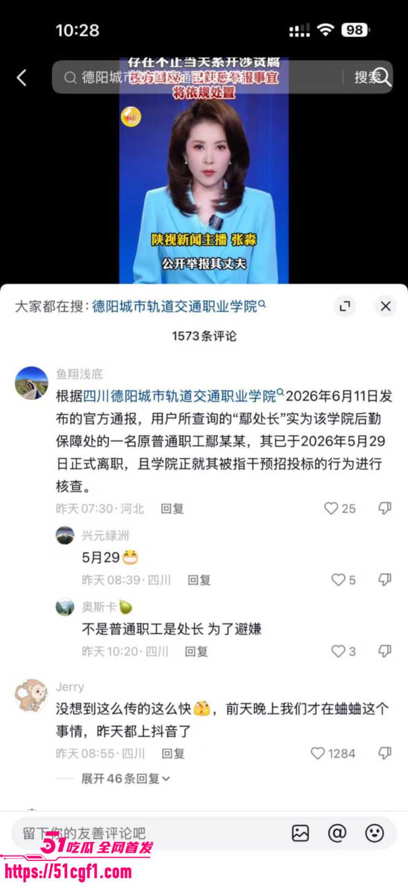 德阳交院后勤 鄢红丽 出轨学校部长贪腐吃回扣 被原配校门口海报实名举报！