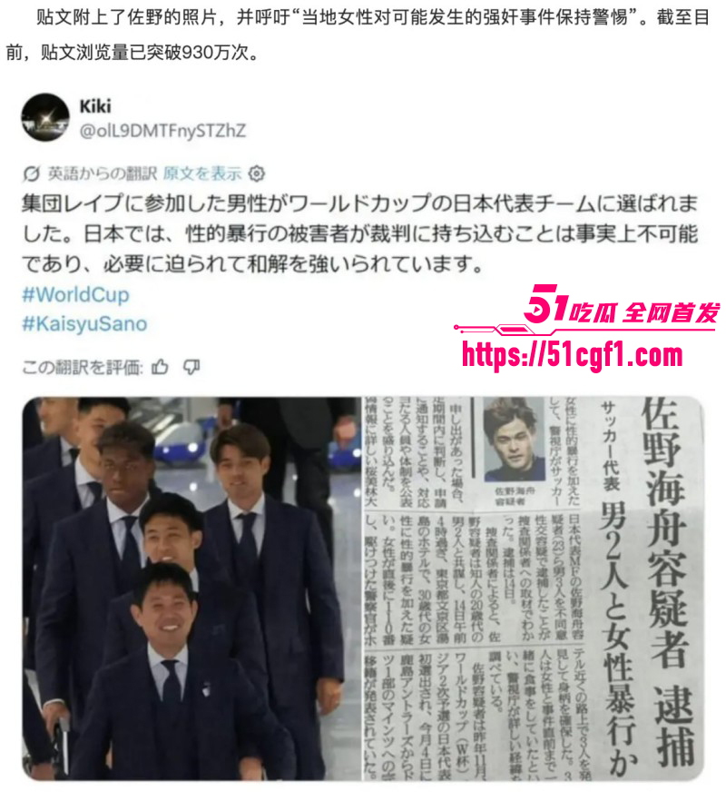 日本队中场球员 佐野海舟 轮奸犯身份被墨西哥记者曝光 岛国足坛再度震惊世界！