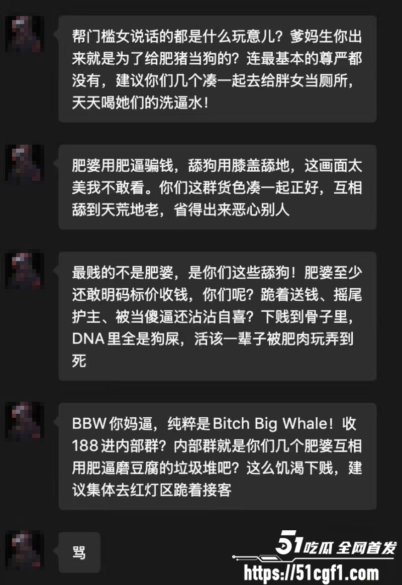 瓜友 归乡 杀入BBW付费微信群 怒喷门槛女和龟男 揭色诱坑钱内幕 曝自慰喷尿淫片