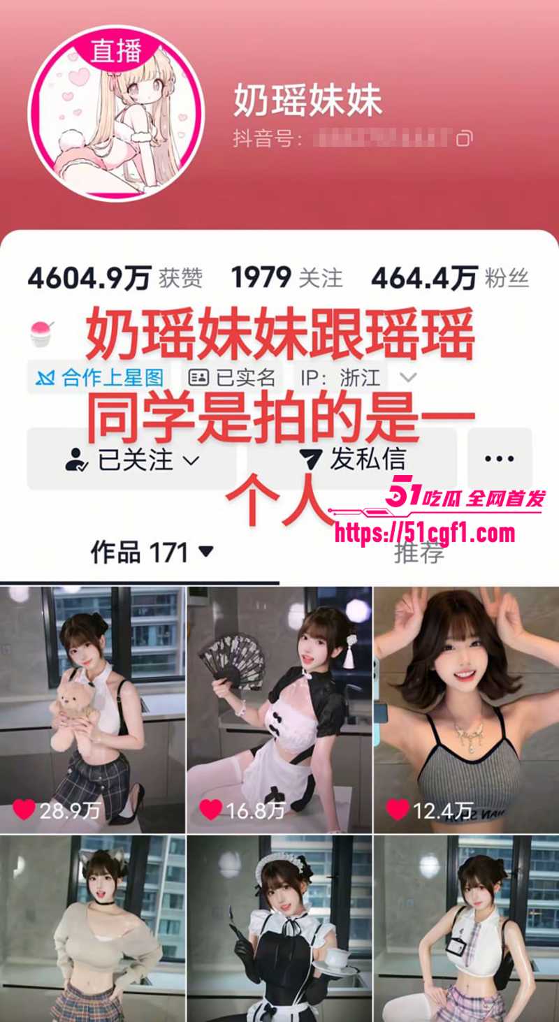 传奇起号王 纯欲女神 奶瑶妹妹 多号同脸被扒 擦边狂揽千万粉丝