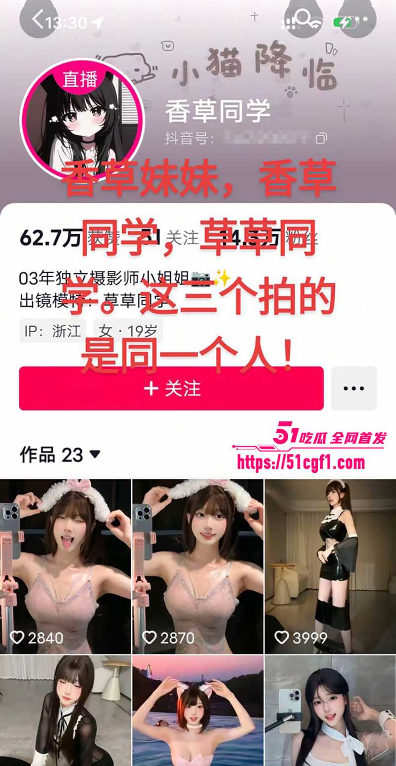 传奇起号王 纯欲女神 奶瑶妹妹 多号同脸被扒 擦边狂揽千万粉丝
