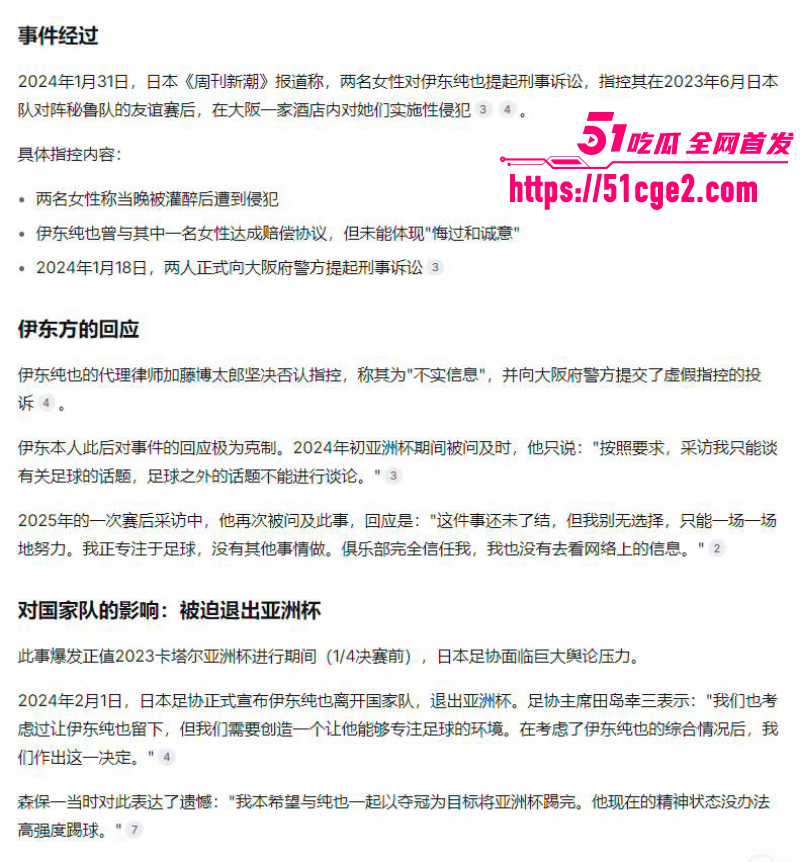 日本足球国脚 佐野海舟 轮奸案始末全曝光 赔钱和解不起诉 如今竟征战世界杯？