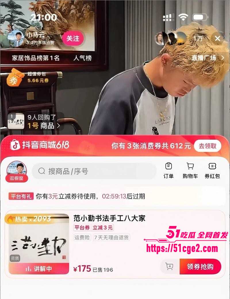 抖音小马云 范小勤 直播卖书法 狂销数千份吸金近百万 网友大肆玩梗笑爆全场！