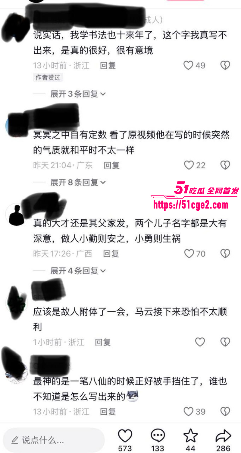 抖音小马云 范小勤 直播卖书法 狂销数千份吸金近百万 网友大肆玩梗笑爆全场！