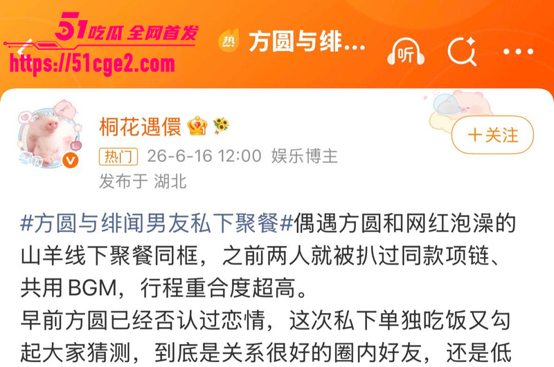 抖音网红 方圆同框泡澡的山羊 曾因泡澡约会引发热议 如今共进晚餐暧昧十足