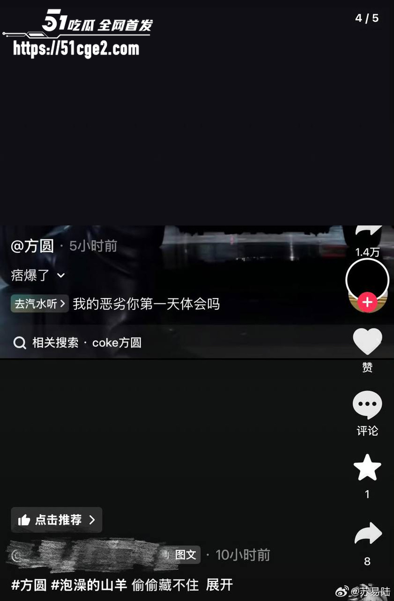 抖音网红 方圆同框泡澡的山羊 曾因泡澡约会引发热议 如今共进晚餐暧昧十足