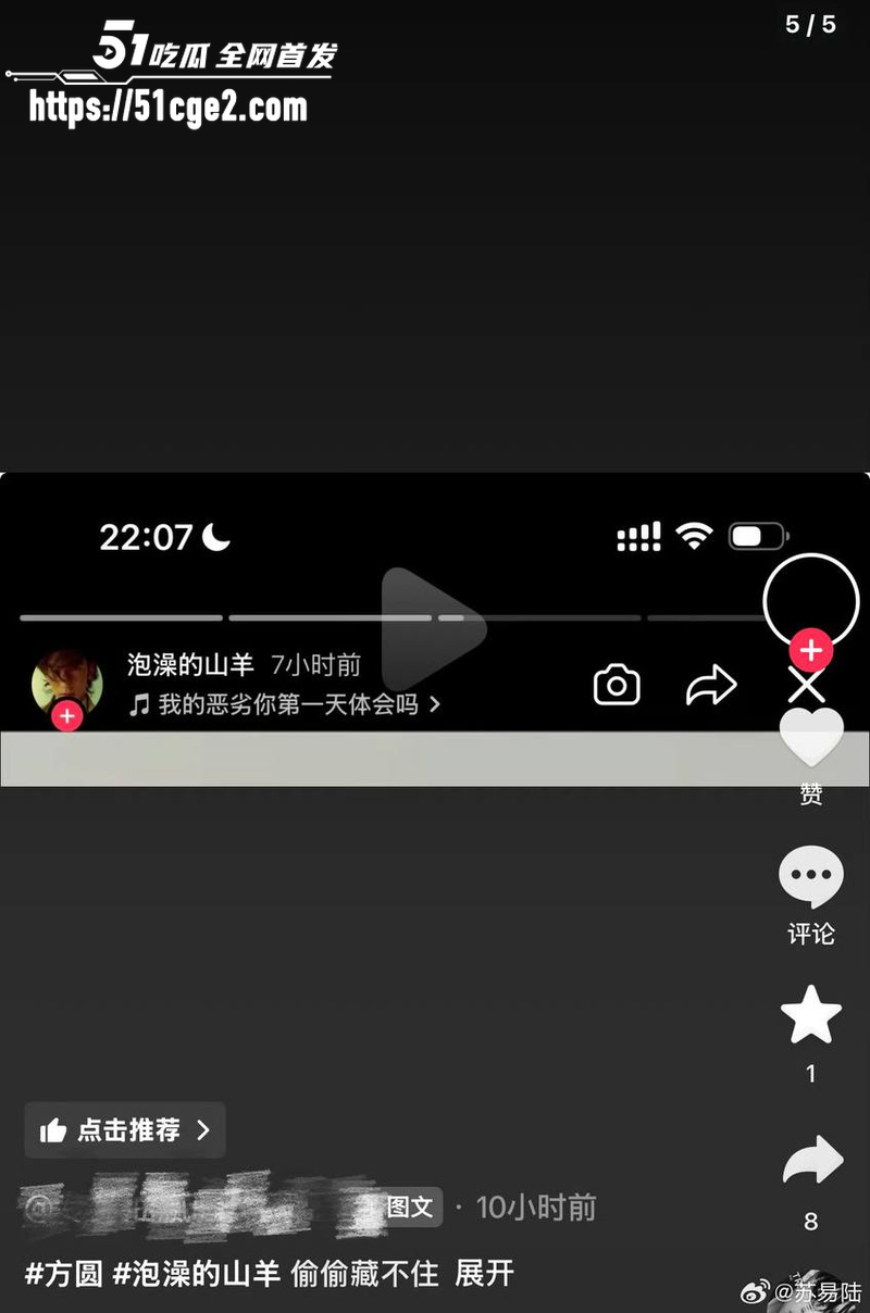 抖音网红 方圆同框泡澡的山羊 曾因泡澡约会引发热议 如今共进晚餐暧昧十足