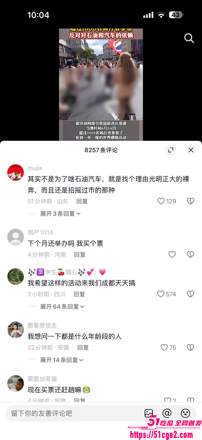 伦敦裸体骑行活动火热举行 1200多名男女集体脱光上阵 场面劲爆又荒诞！