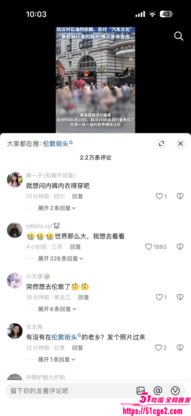 伦敦裸体骑行活动火热举行 1200多名男女集体脱光上阵 场面劲爆又荒诞！