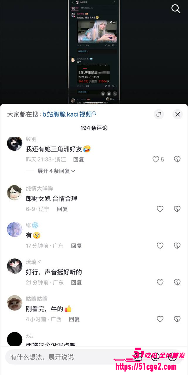 B站二次元网红 KaCi脆脆 人设崩塌 身穿制服约炮榜一大哥 多部露脸视频硬核流出