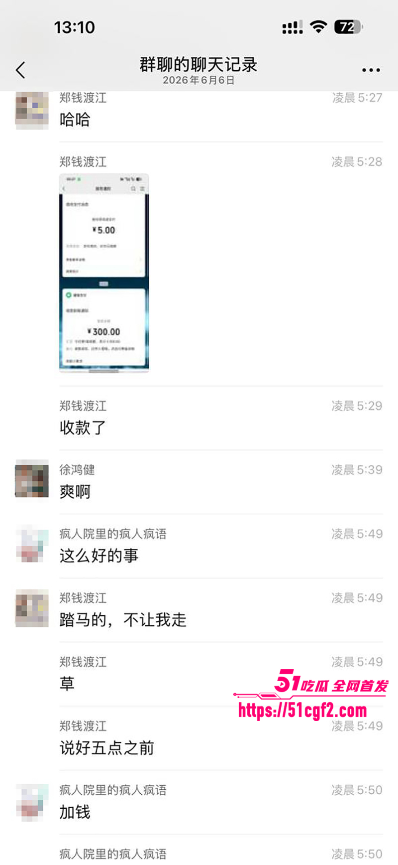 珠海外卖小哥捡到神单 遇失意少妇求陪伴 赚300米顺带一夜情 工作群晒实况酸哭同行！