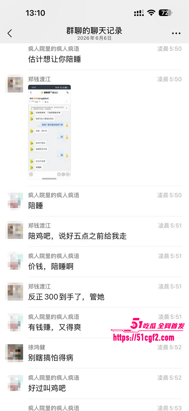 珠海外卖小哥捡到神单 遇失意少妇求陪伴 赚300米顺带一夜情 工作群晒实况酸哭同行！