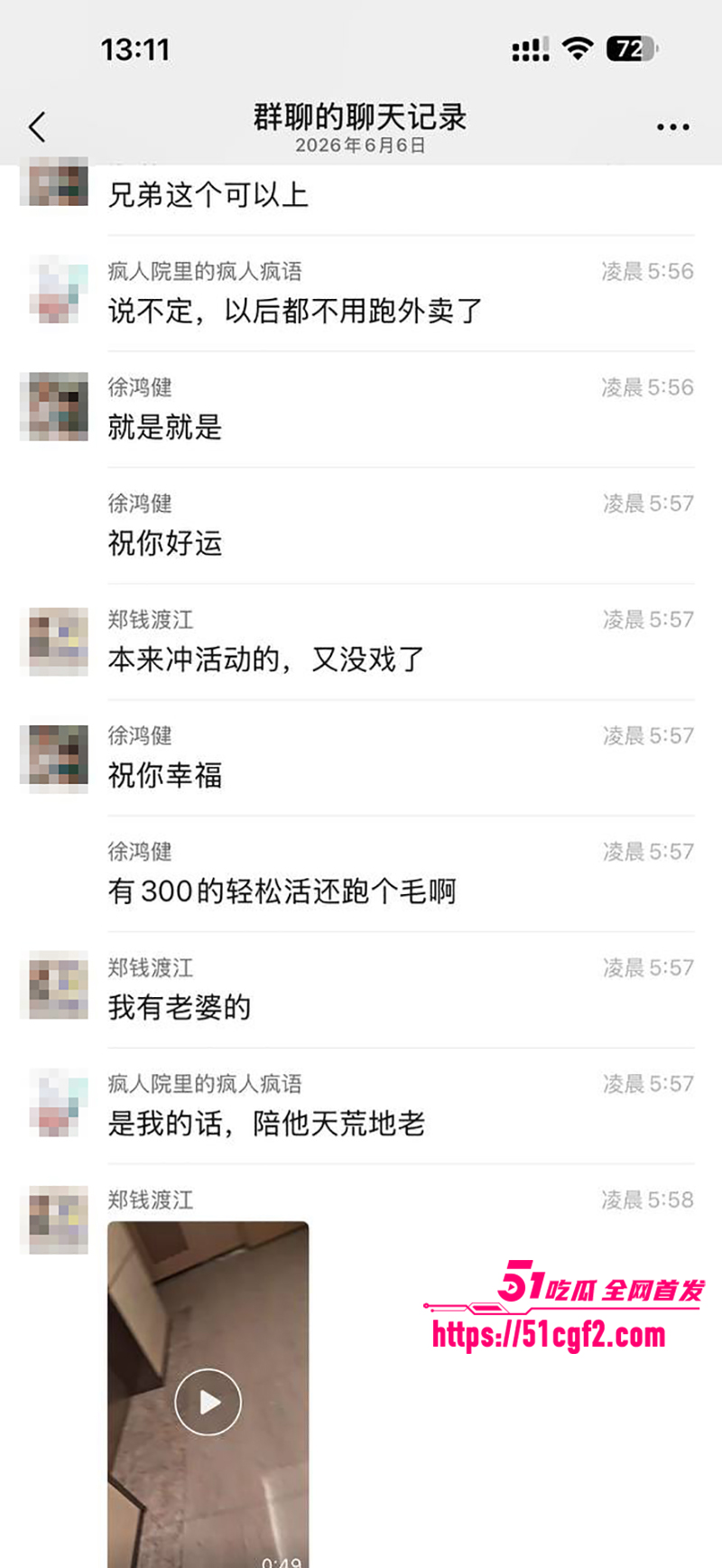 珠海外卖小哥捡到神单 遇失意少妇求陪伴 赚300米顺带一夜情 工作群晒实况酸哭同行！