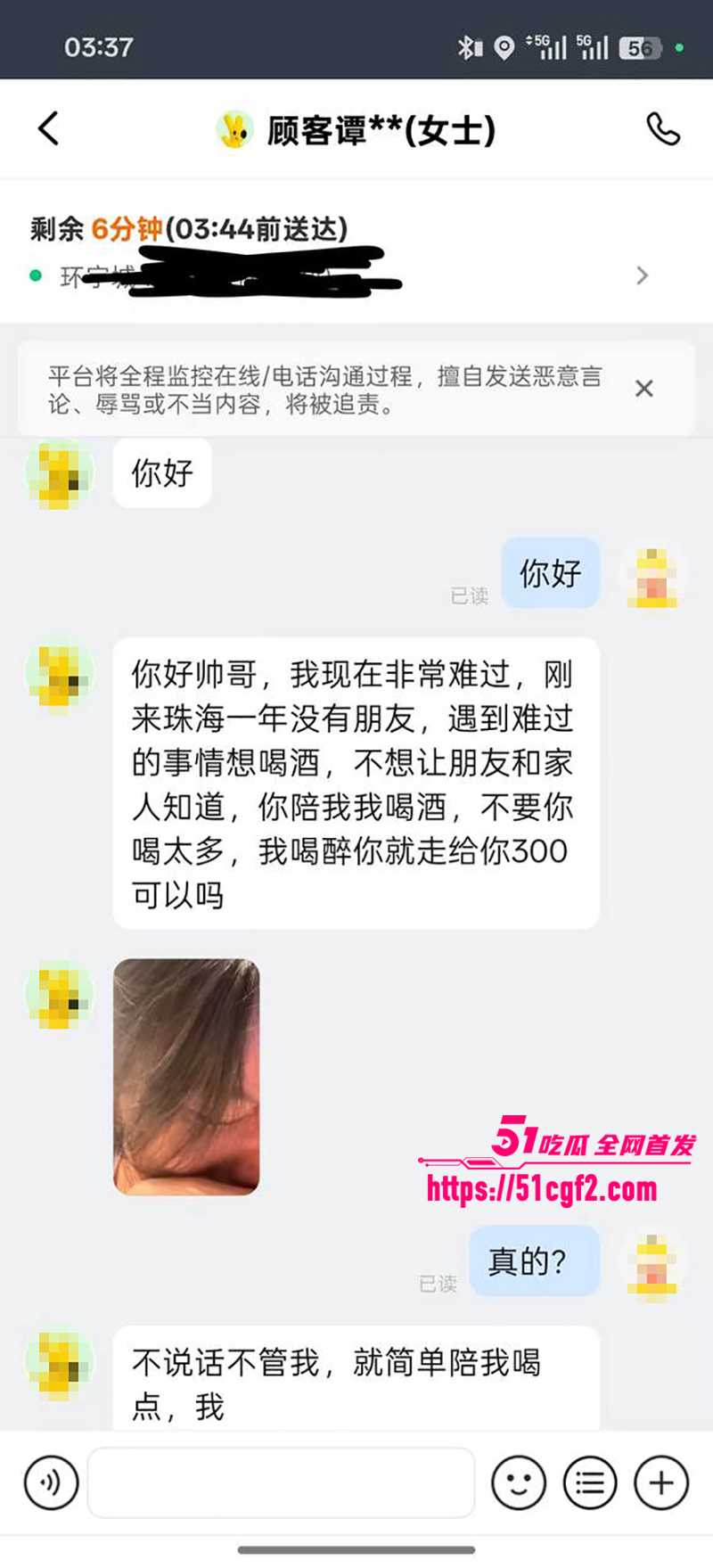 珠海外卖小哥捡到神单 遇失意少妇求陪伴 赚300米顺带一夜情 工作群晒实况酸哭同行！