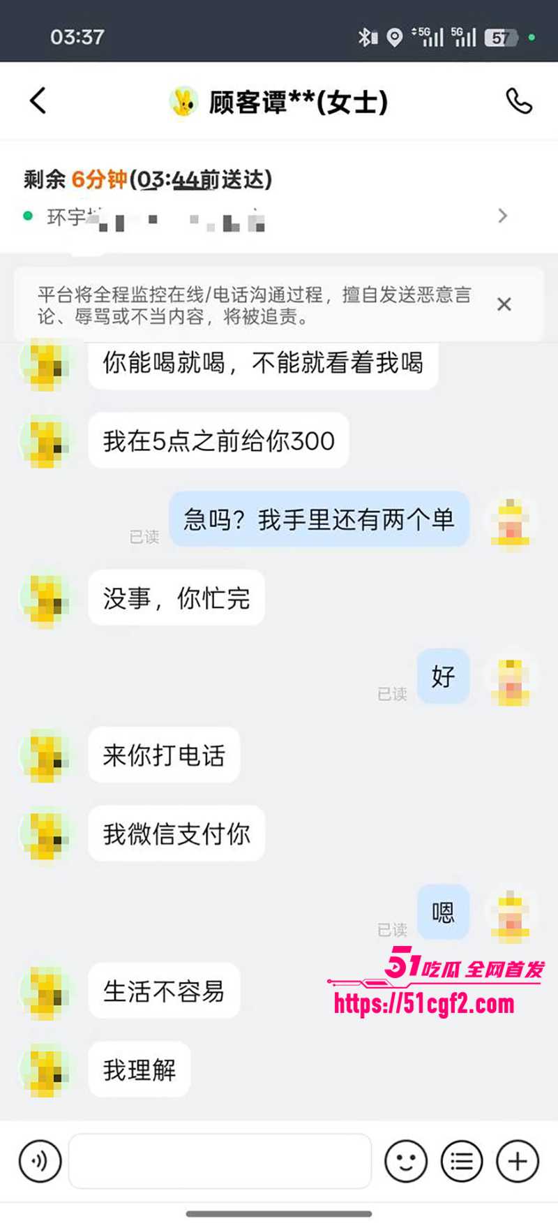 珠海外卖小哥捡到神单 遇失意少妇求陪伴 赚300米顺带一夜情 工作群晒实况酸哭同行！