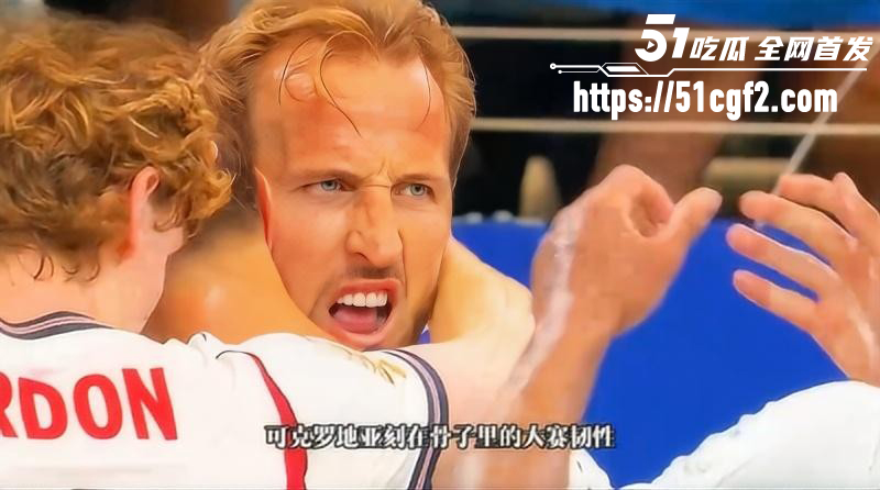 美加墨世界杯 L组首轮上演强强对决 英格兰迎战克罗地亚 双方多年恩怨看点十足！