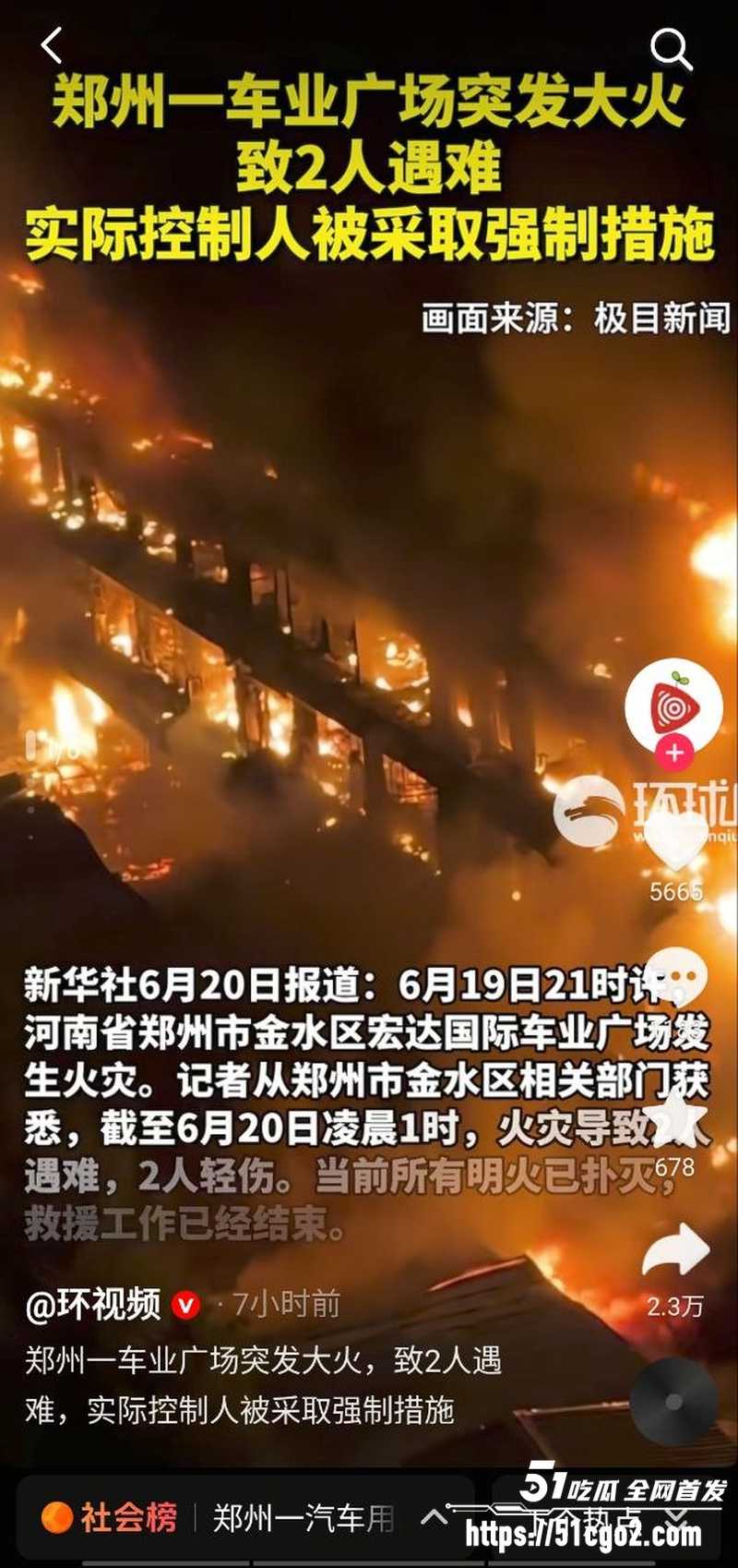 郑州宏达国际车业广场突发大火 多年老市场一夜烧成焦点 两人当场遇难令人惋惜 