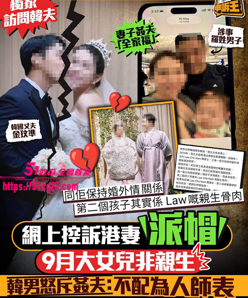 韩国男子 金玟準 崩溃实名爆料 港妻Tiffany偷情中学体育老师两年 9个月女儿竟非亲生！